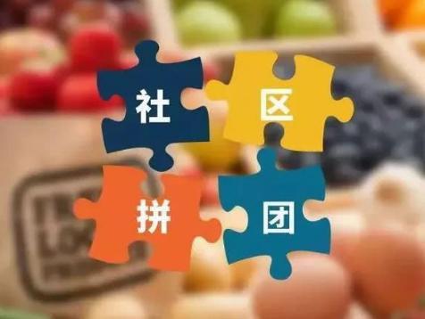 社区团购小程序如何运作,社区团购小程序开发解决方案