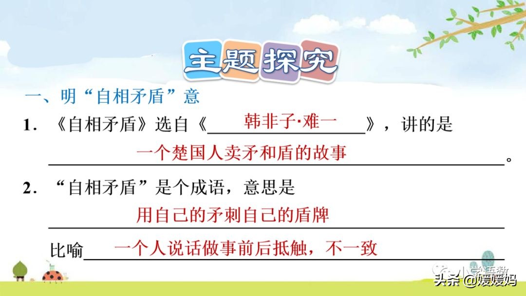 五年级下册语文15课自相矛盾朗读,五年级下册第15课自相矛盾的意思