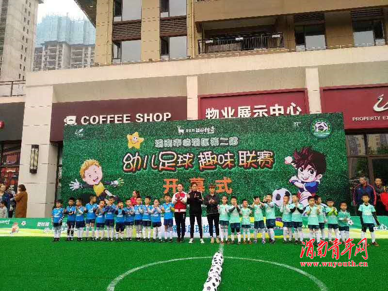 临渭趣味运动会,幼儿园趣味足球赛简讯