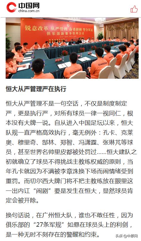 恒大足球严正声明,恒大实行三九军规