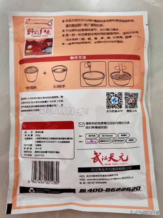 武汉天元饵料野战红魔,天元野战红魔鱼饵料