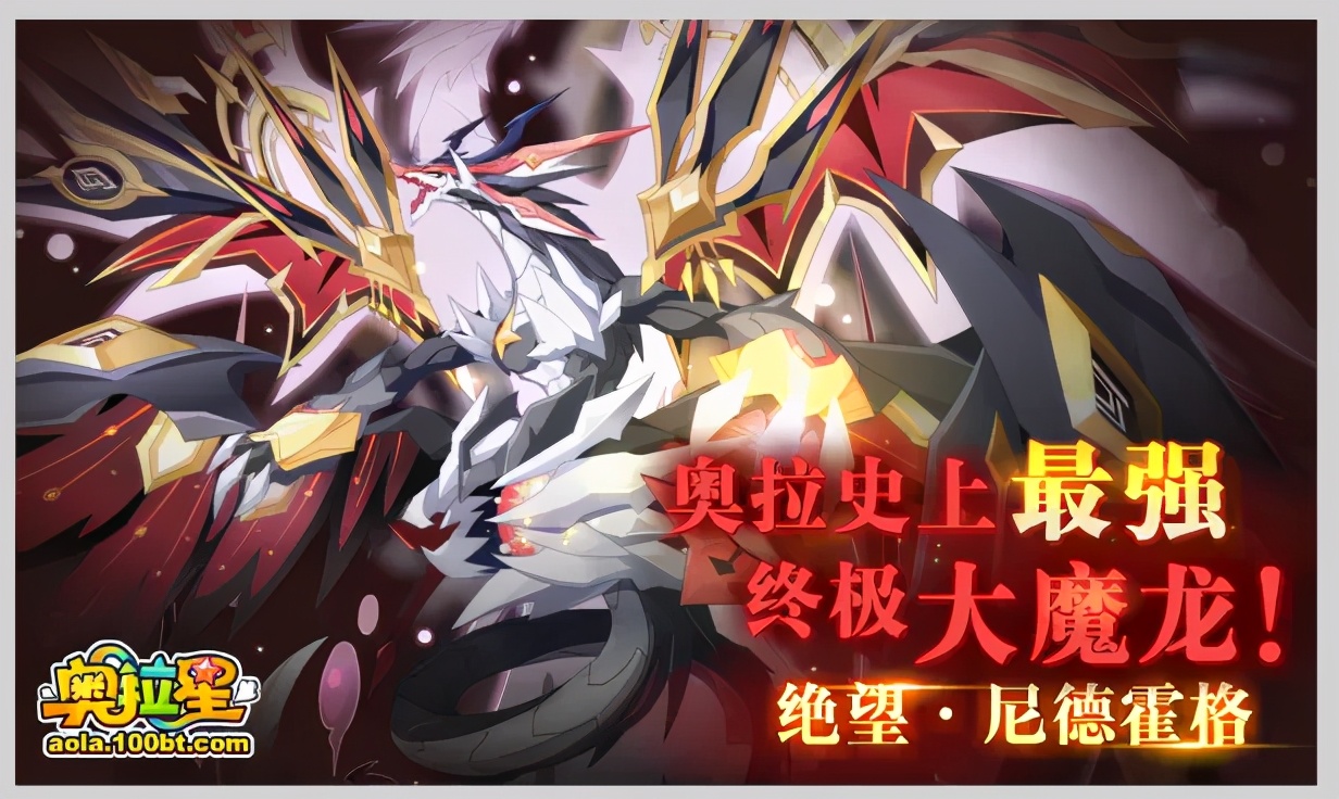 奥拉星最终剧情,奥拉星第40期完整版