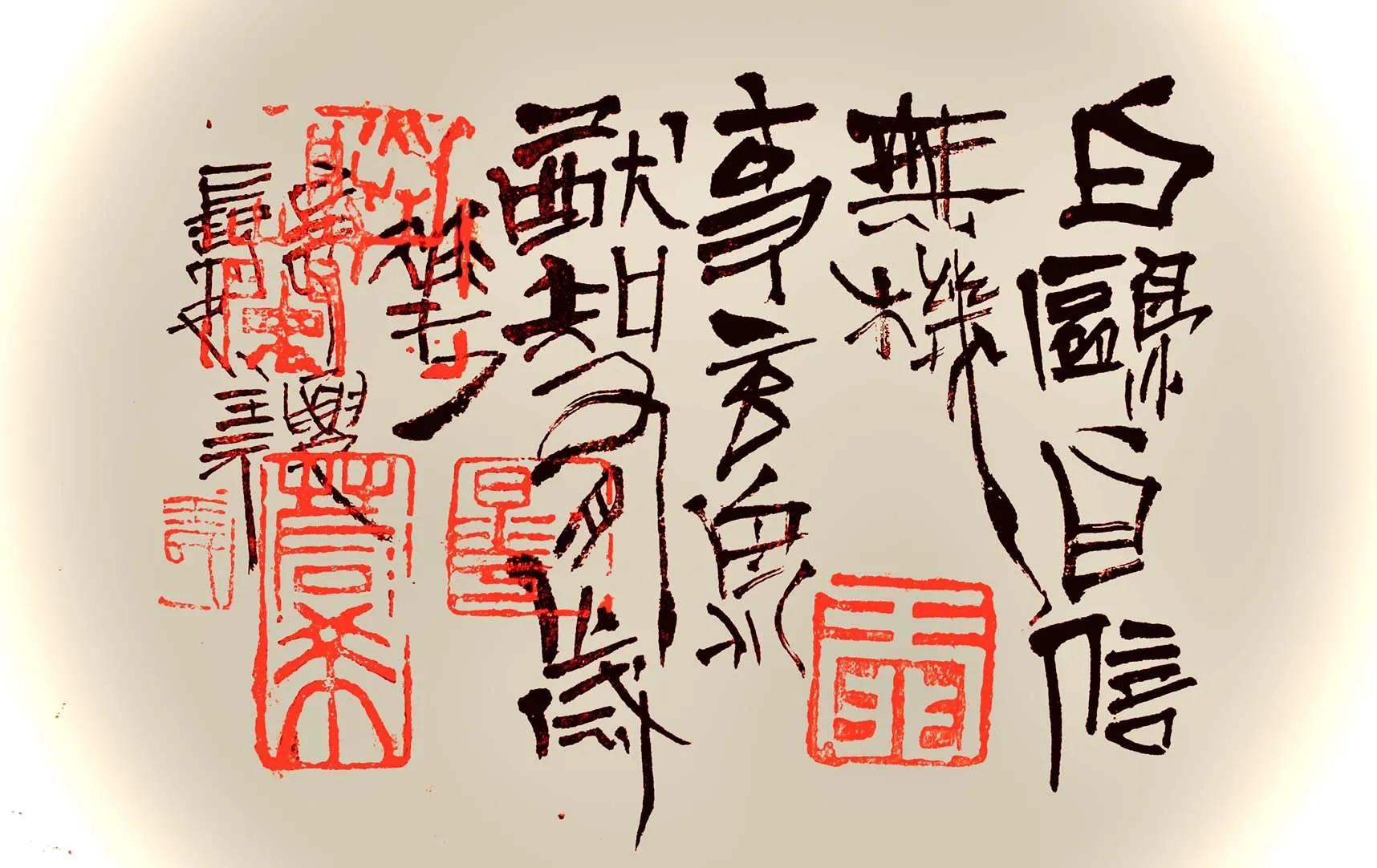 元元书法作品,王元艺术签名