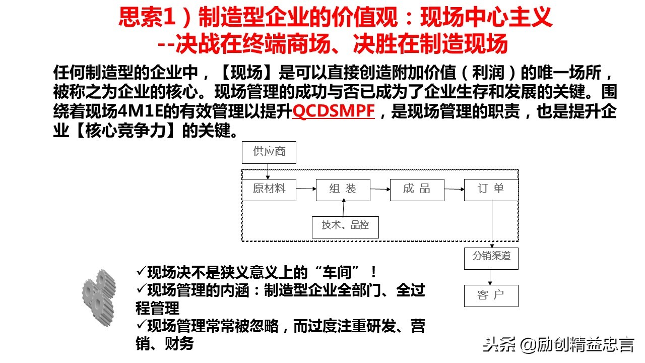 爆款课程PPT分享丨改善绝非小打小闹改善是集小善而达至臻