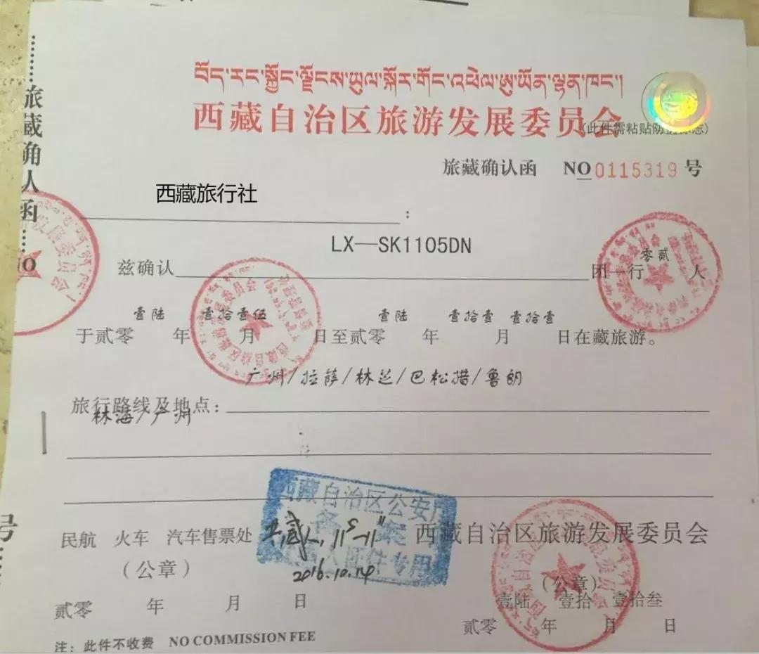 边防证哪些地区是必去的,纯干货赴西藏旅游边防证办理流程