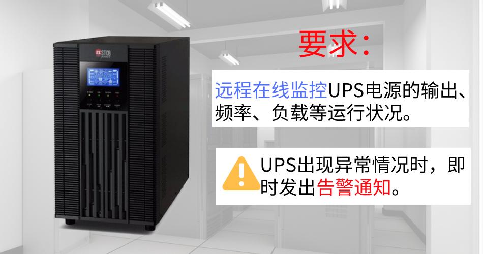 ups电源指示灯告警,ups电源在线远程监控