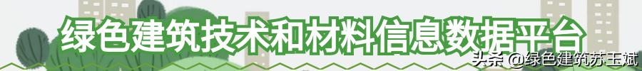 绿建新技术,节能绿建教程