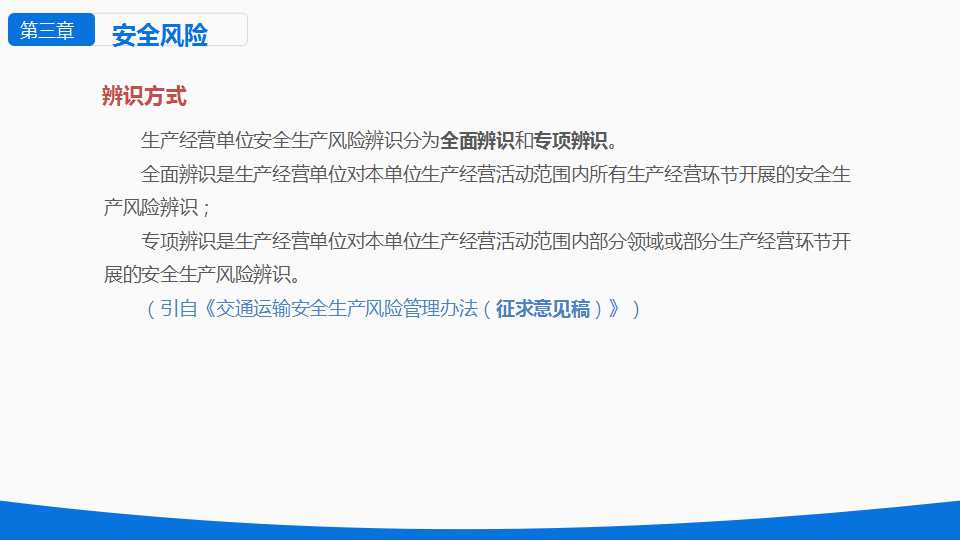 安全风险分级与隐患管控ppt下载,安全风险隐患排查治理导则ppt