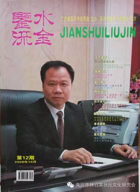 林济仁,林济仁对吴川赋的评价