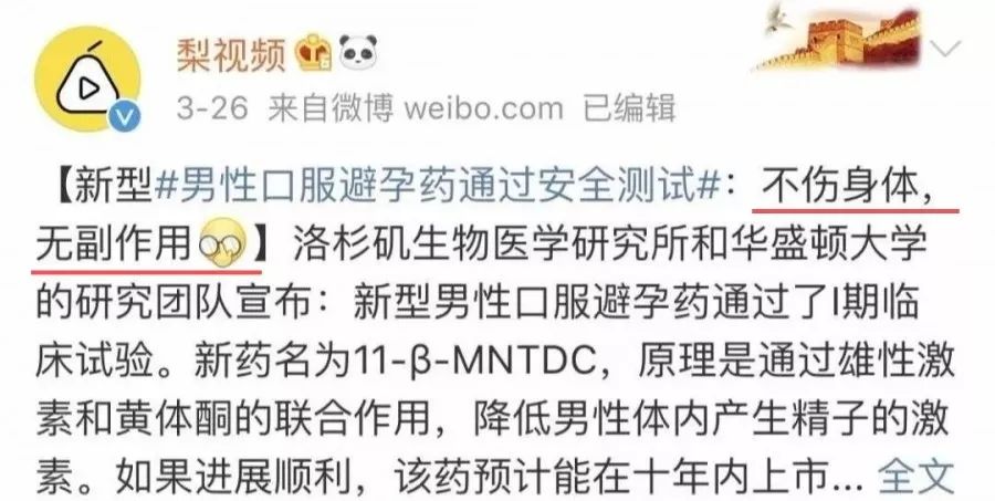 男人打了避孕针还有可能会怀孕吗,防止怀孕的避孕针
