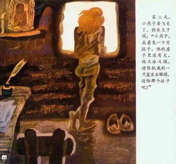 王怀庆：《快乐王子》