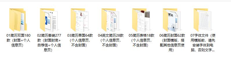 word简历两页模板免费,单页简历模板可编辑