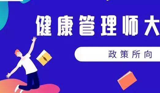 中国健康管理师有多少,大健康行业潜力无限