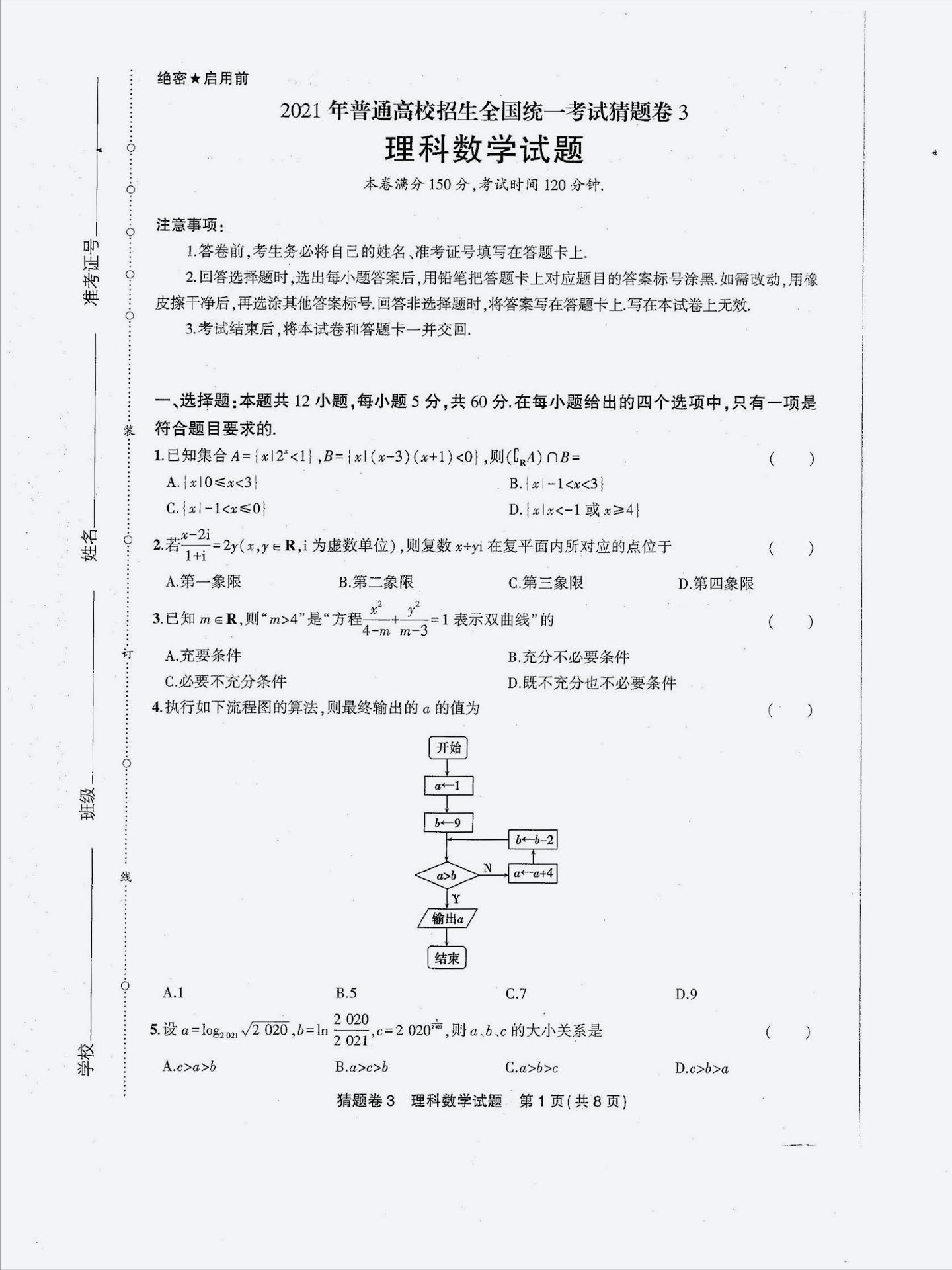 高考押题卷真的有用吗,高考押题卷哪个比较靠谱