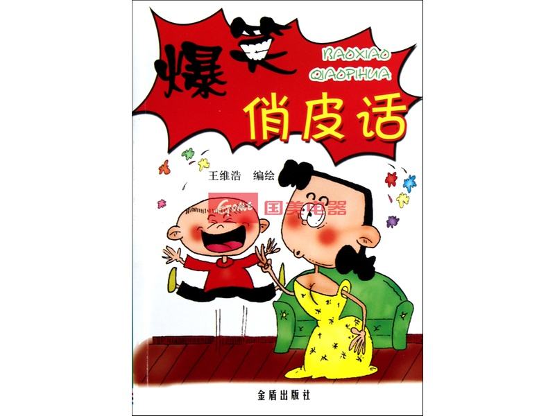 农村顺口溜大全搞笑四言八句,风趣幽默的俏皮话顺口溜