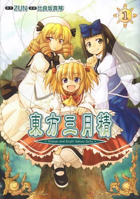 东方幻想乡在哪个地方看,东方幻想乡原型