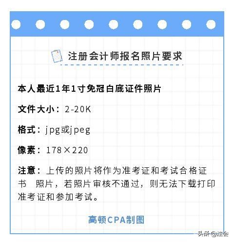 注会报名照片要什么底,注会报名照片怎么审核