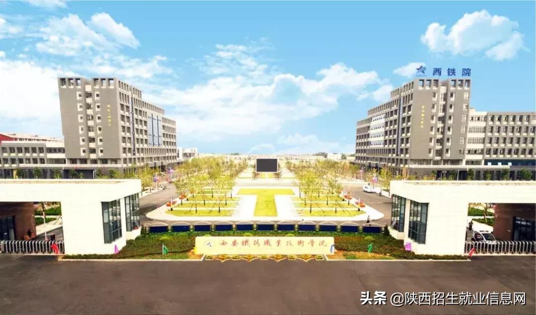 最新西安铁路职业技术学院,西安铁路职业技术学院的就业前景
