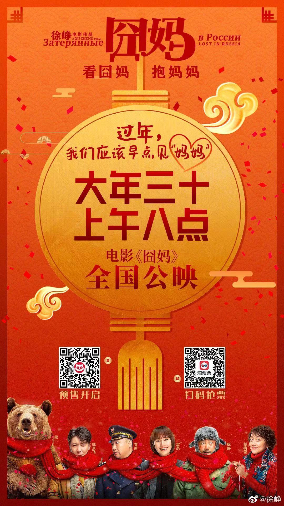 徐峥囧妈全网免费看,囧妈徐峥赚了多少钱