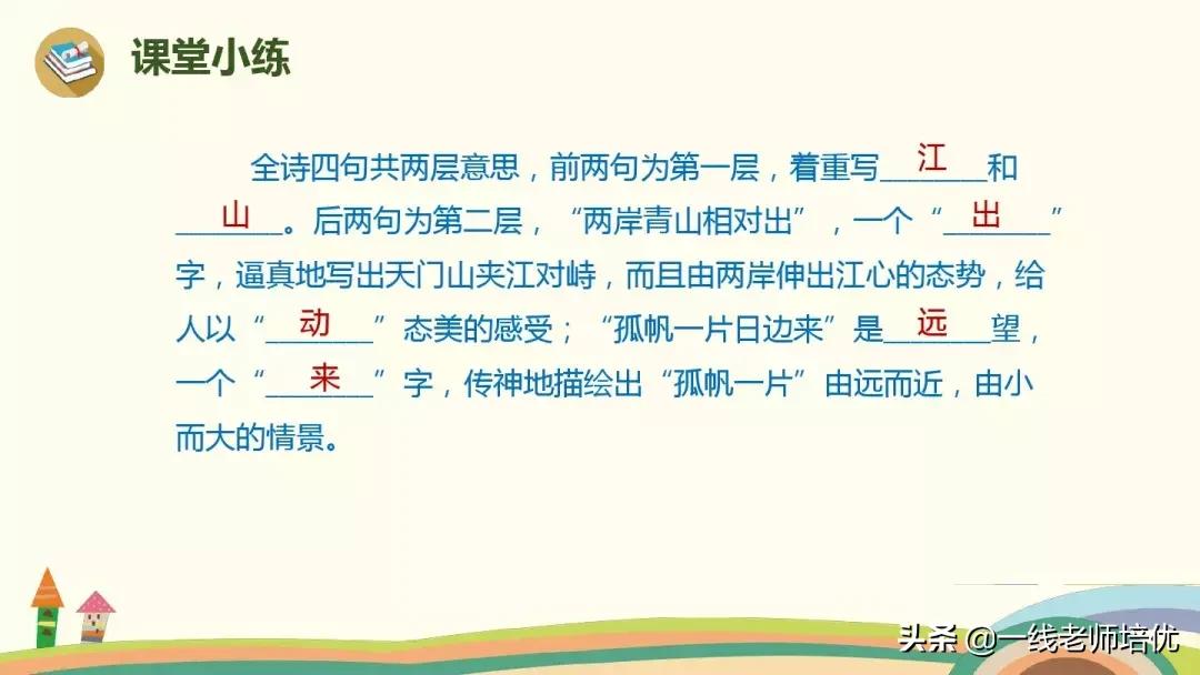 三年级上册语文17古诗三首的笔记,三年级17课古诗三首课文重点讲解