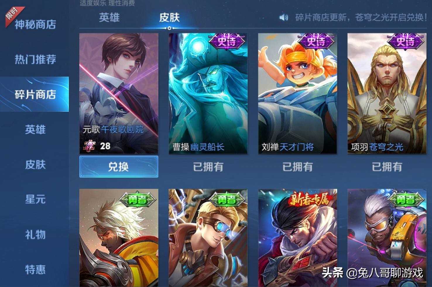 王者荣耀皮肤碎片商店2月更新表,王者荣耀神秘商店打折皮肤