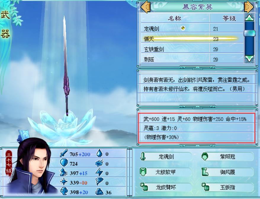 仙剑奇侠传4通关后怎么玩,仙剑奇侠传四过第一关卡