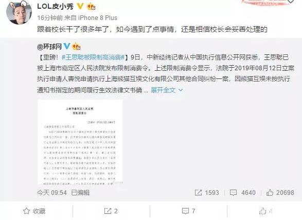 谁让王思聪成了老赖？原因出在这名主播身上，四百万欠债不还