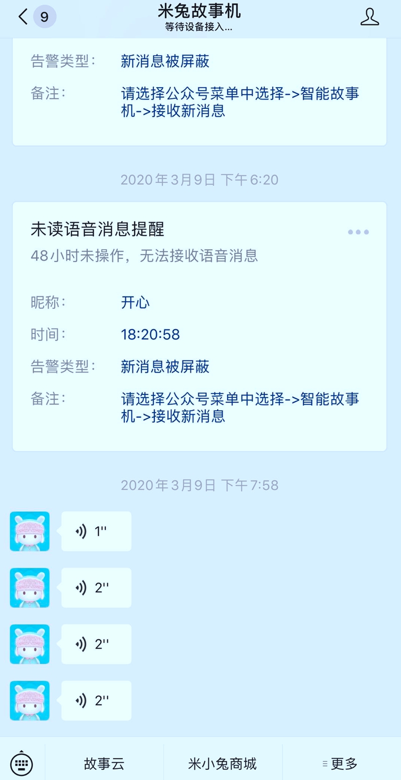 米兔故事机，会成为开心宝宝的新宠吗？