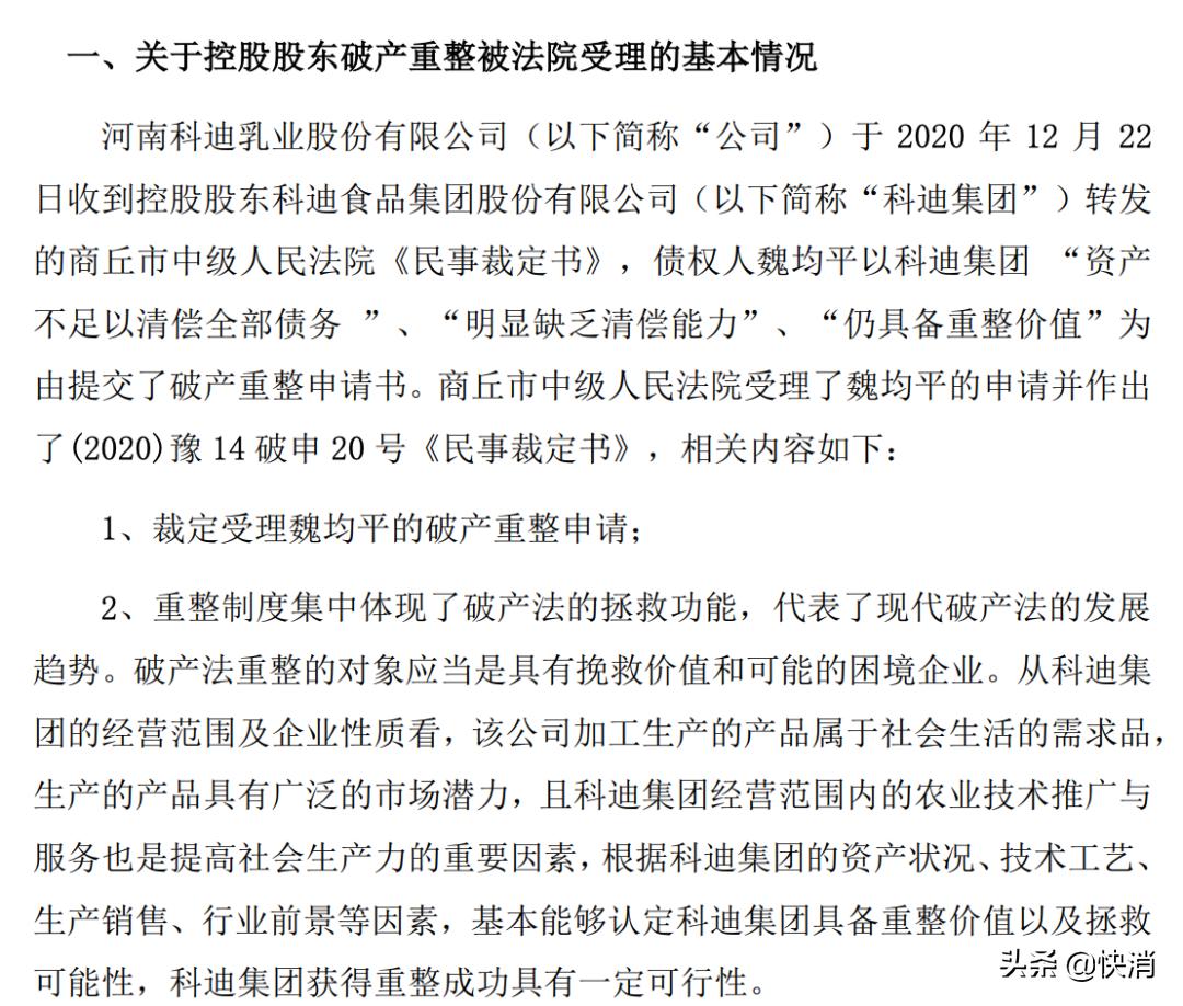 科迪破产引发的风险,科迪破产