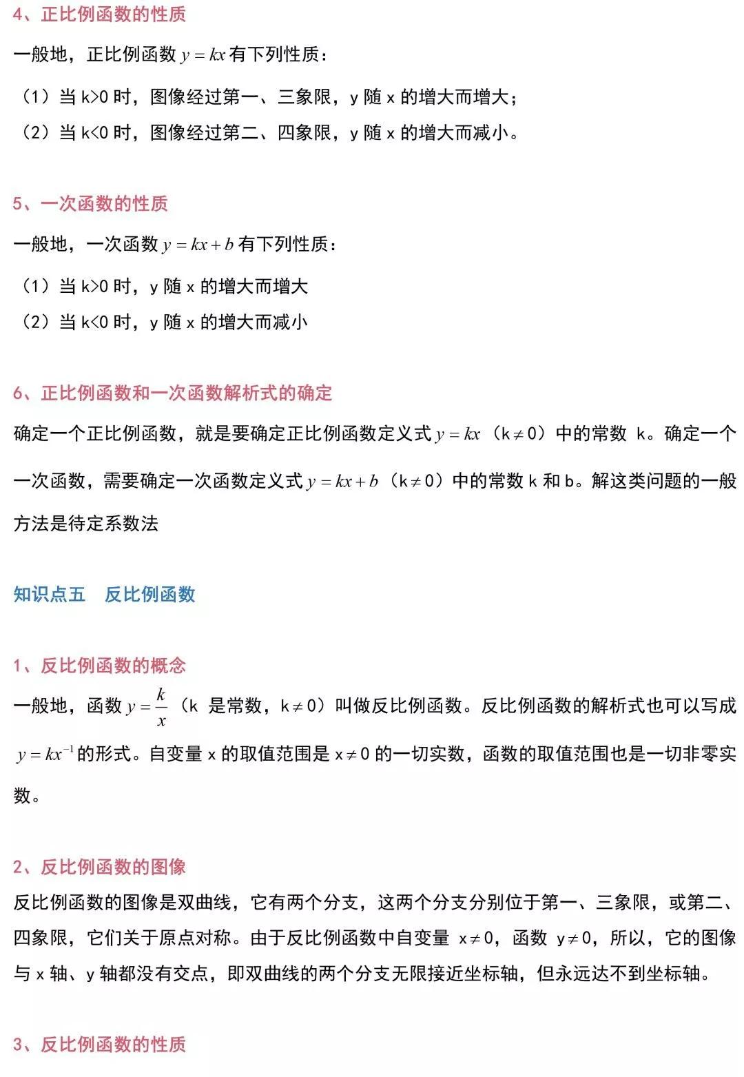 初中数学一次函数应用题,初中数学一次函数知识点总结