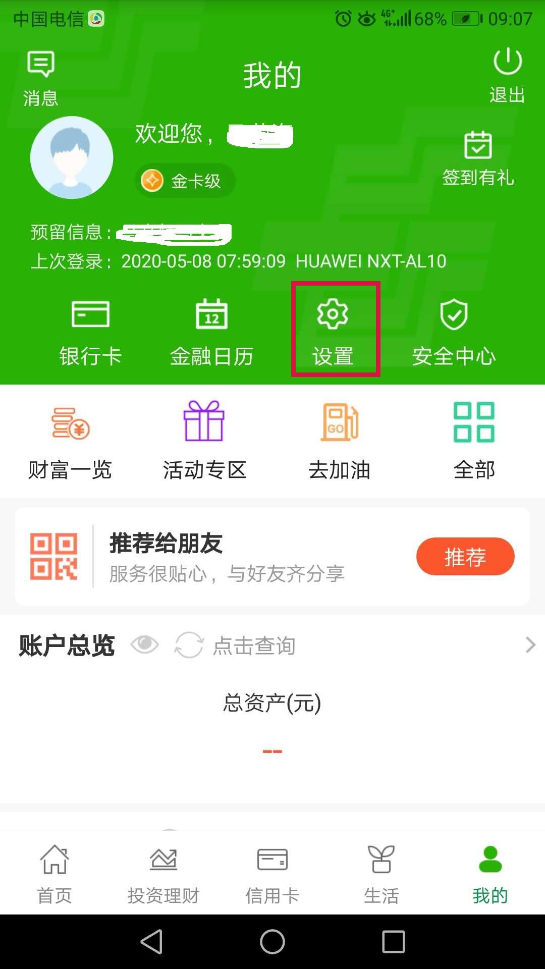 邮储银行风险提示,邮储银行提示