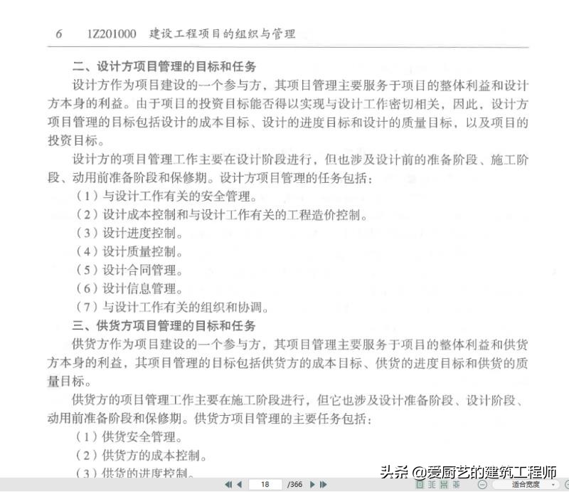 2024年一级建造师教材书电子版,2018年一级建造师绝密信息卷