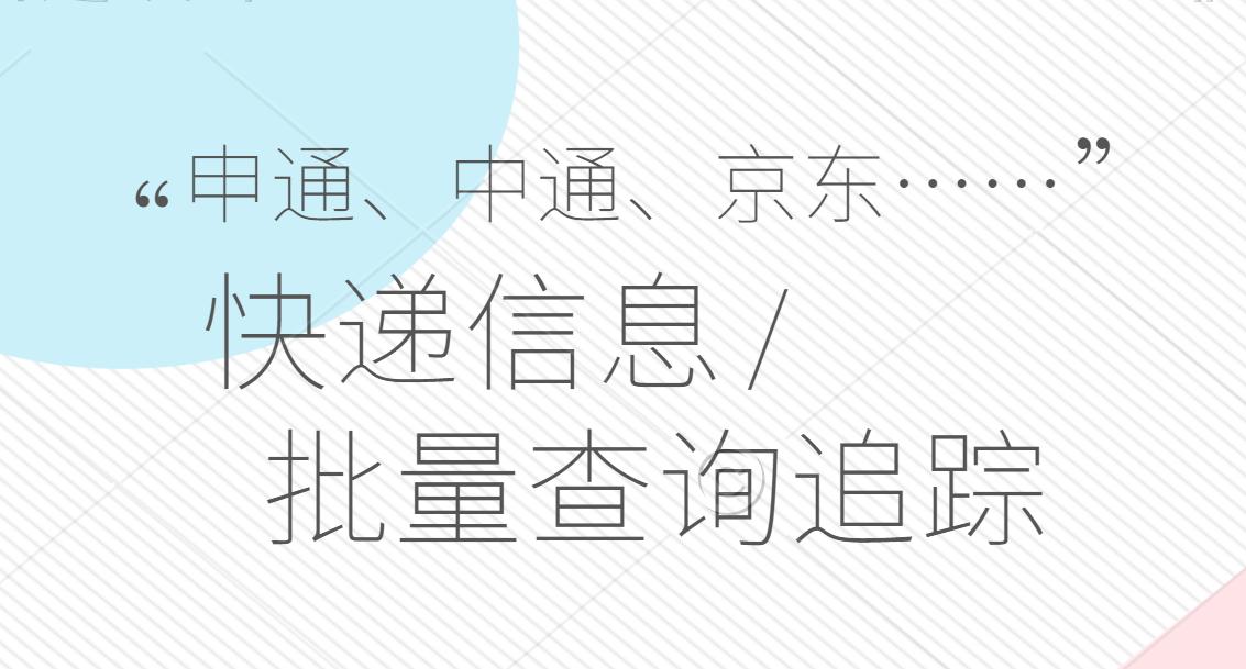 知道快递单号怎么查看物流进度,快递单号如何批量查询物流信息