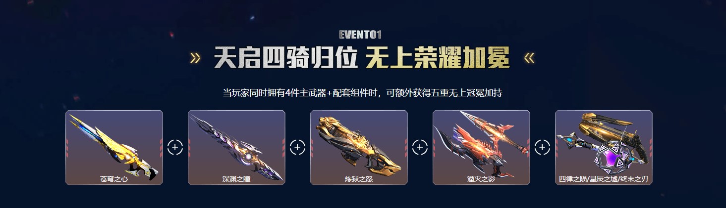 逆战天启四骑士免费切换吗,逆战天启四骑士视频