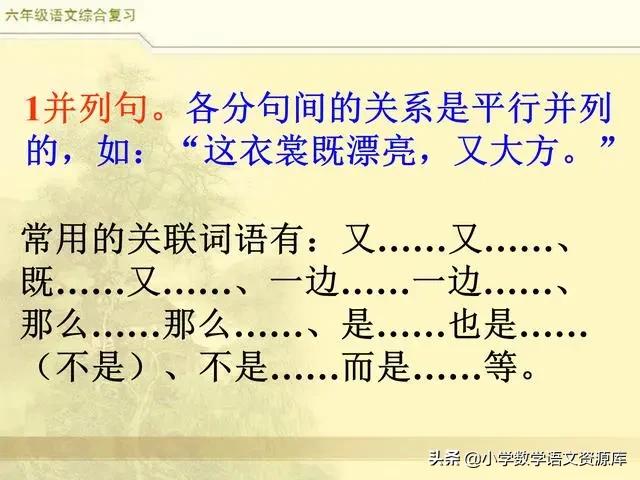 小升初语文词语专项复习讲解,部编版三年级语文上册关联词复习