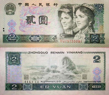 第四套人民币回收价格表，手里有第四套人民币的可以看看