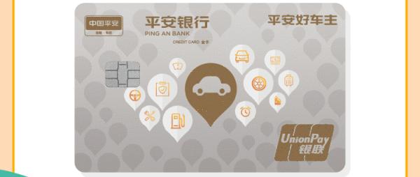 平安银行车主卡信用卡好下卡吗,平安银行车主卡和好车主卡哪个好