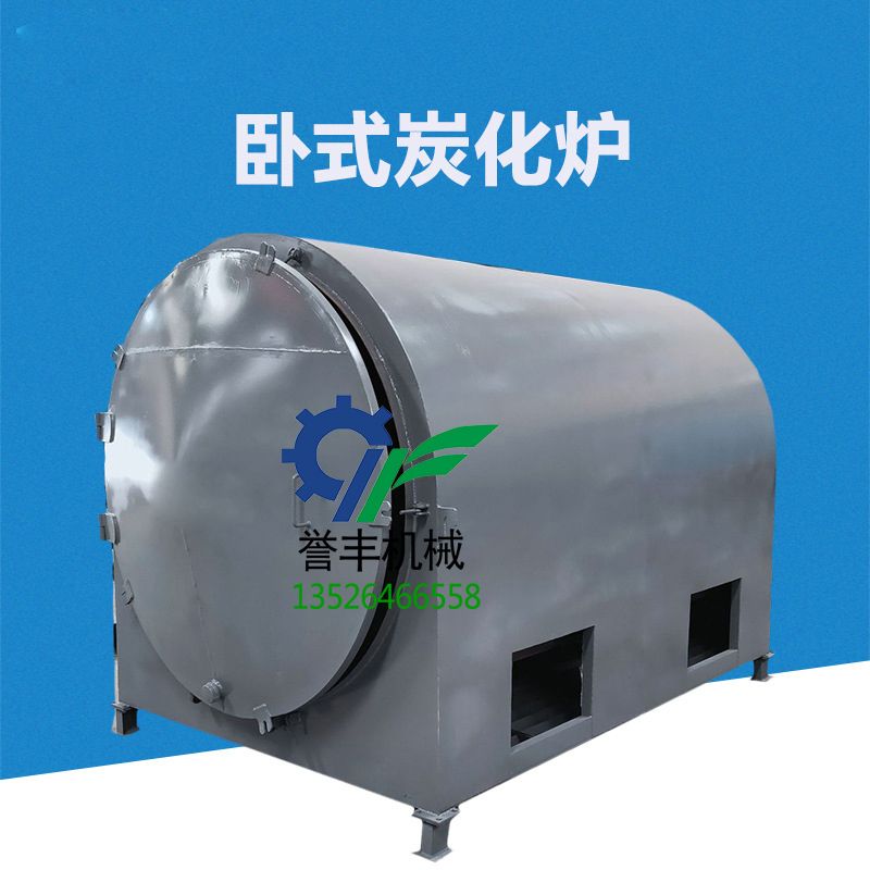 连续炭化炉报价,炭化炉的前景如何