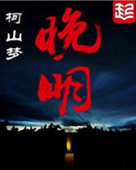 十本顶级明朝历史好文,有哪些明朝历史题材的小说