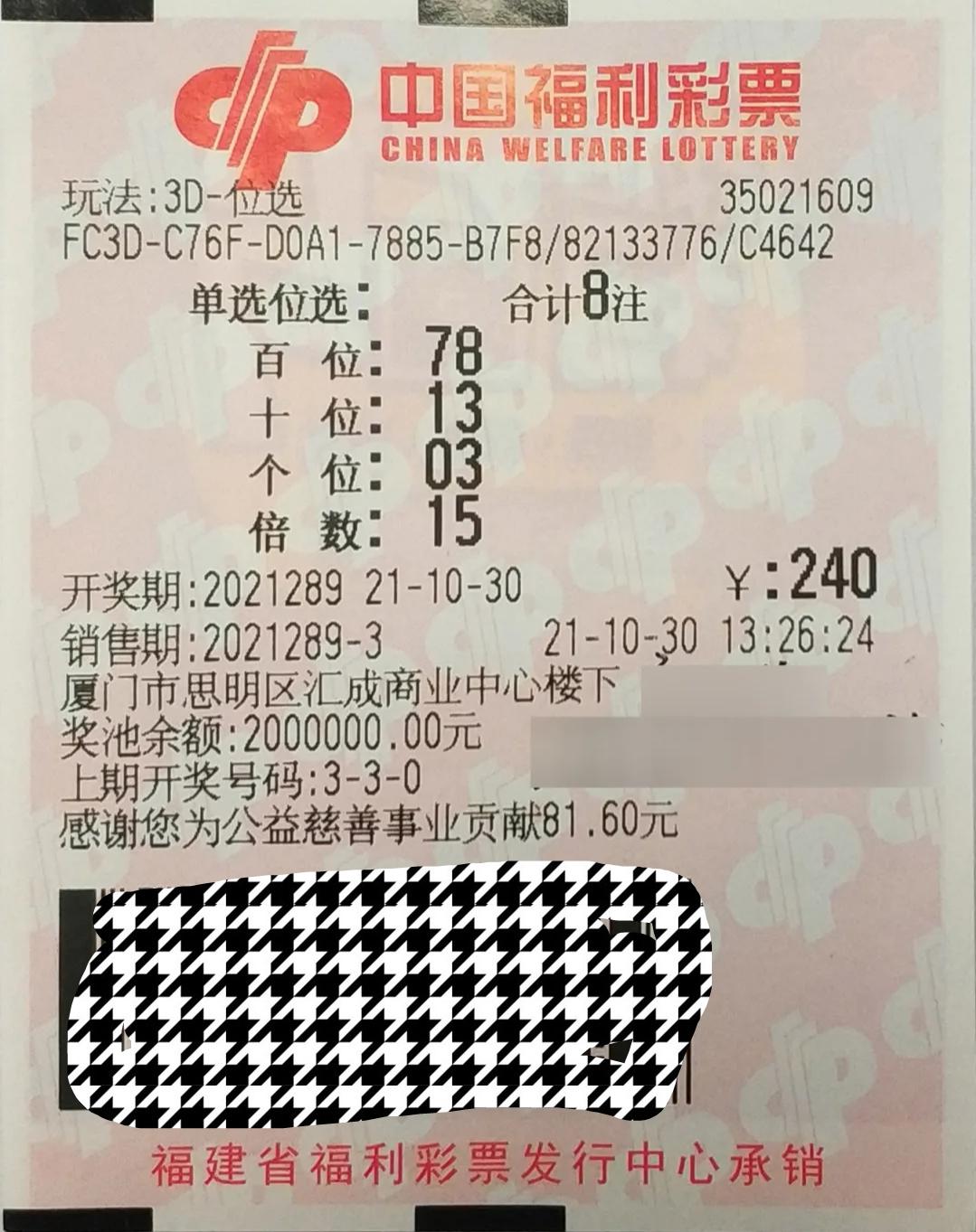 厦门彩民中五千万,白银彩民大胆投注揽获3d奖金126万