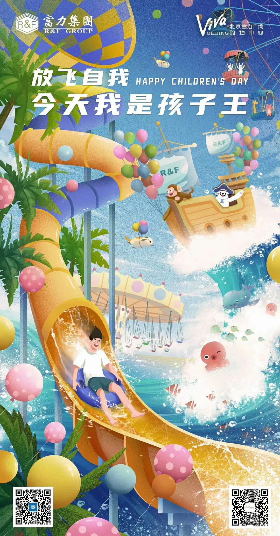 楼盘儿童节海报,商业地产海报视频