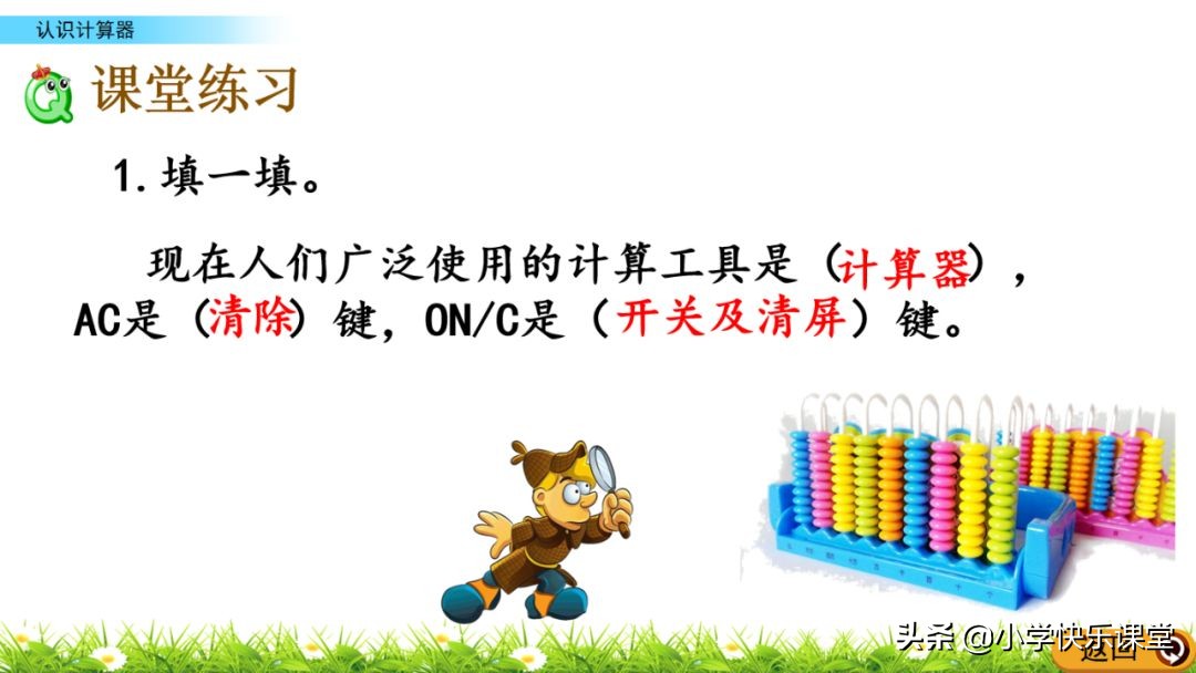 小学四年级上册计算器按键名称,计算器小学四年级按键功能图解