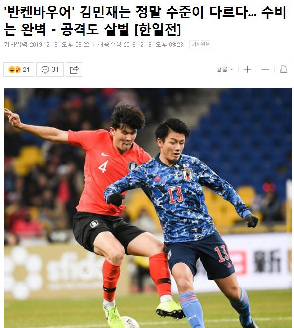 中超外媒评价国安,贝肯鲍尔评价日本足球