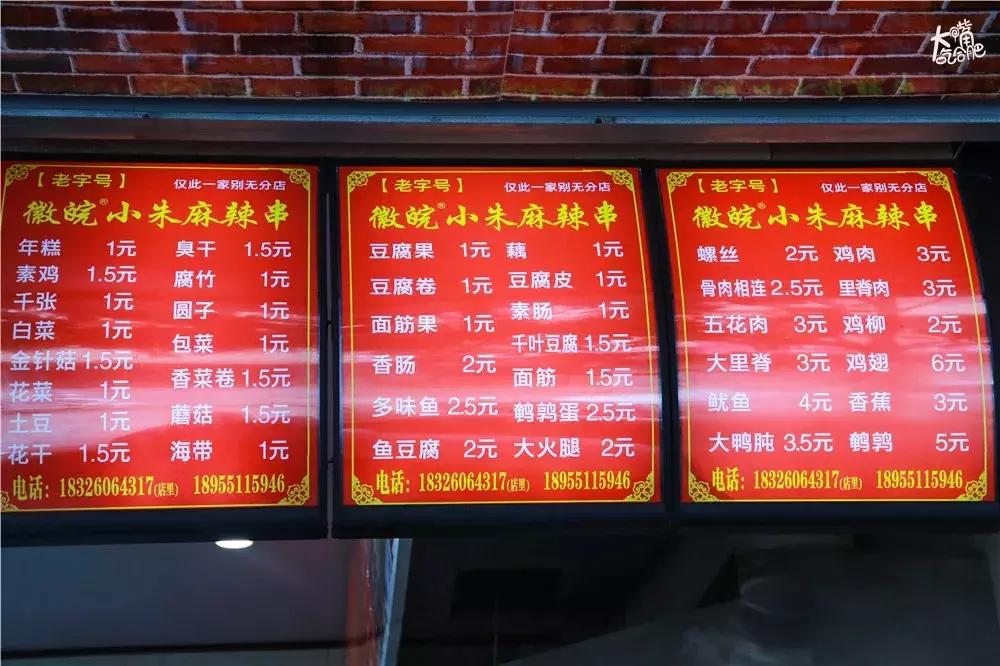 合肥麻辣串排名前十名,合肥麻辣串炸串