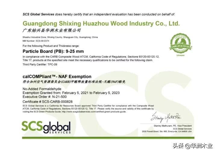 华洲无醛板,华洲木业无醛颗粒板价格