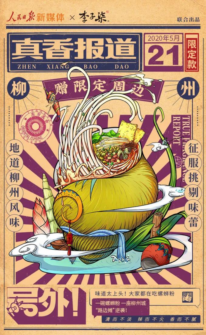 螺蛳粉包装设计效果图,特别好看的螺蛳粉包装