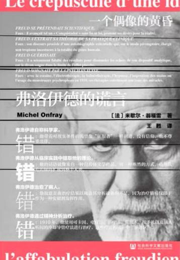 抄袭、造假、吸毒、厌女、制造伪科学、支持法西斯？你所不知道的弗洛伊德