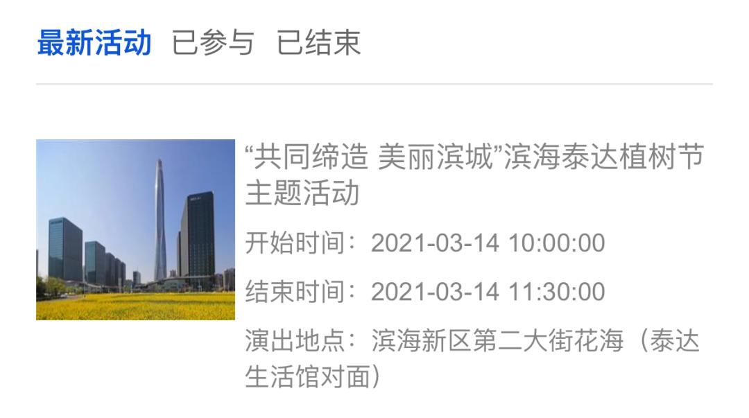 滨海生态城花海,塘沽区滨海花海