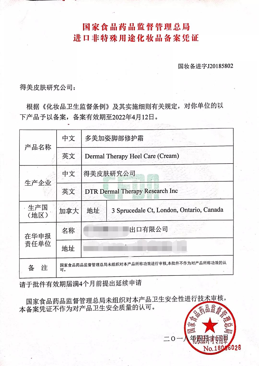 加拿大皲裂霜,加拿大修复膏