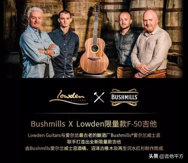 lowden吉他有哪些款,bushmills限量版